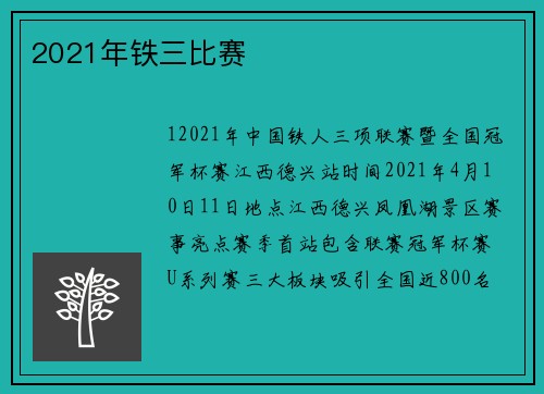 2021年铁三比赛