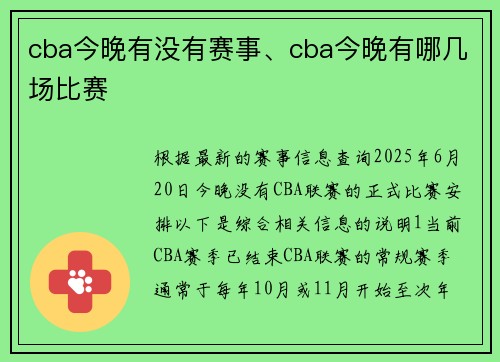 cba今晚有没有赛事、cba今晚有哪几场比赛